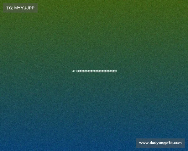 2018中国网球公开赛精彩赛事重温难忘激情瞬间与荣耀时刻