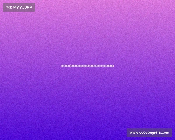 澳门乒乓赛事(澳门特别行政区盛大举办乒乓球国际锦标赛世界精英选手精彩对决)